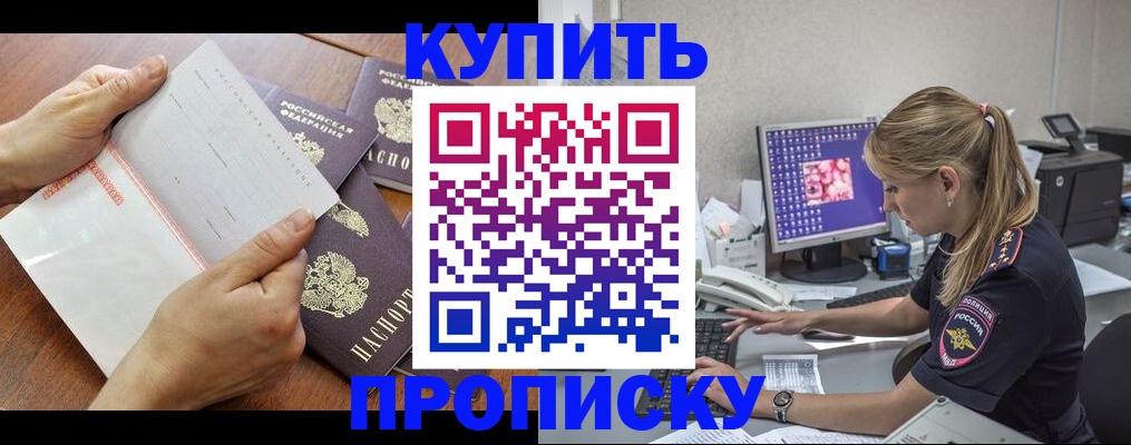 прописка паспорт в Партизанске