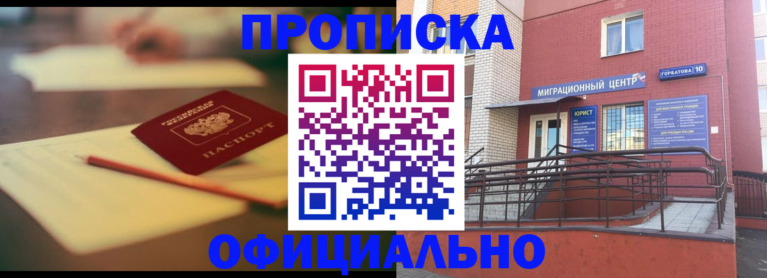 временная регистрация для всех в Партизанске