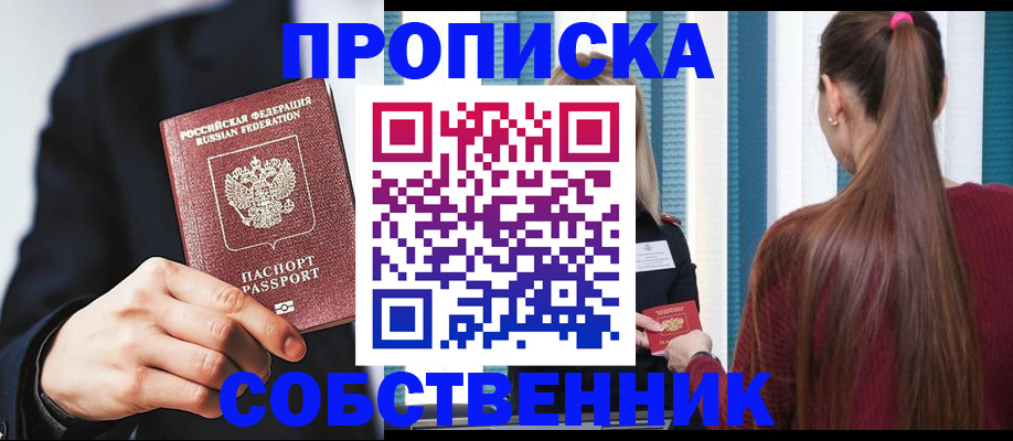 прописка для работы в Партизанске