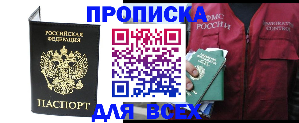 прописка иностранных граждан в Партизанске