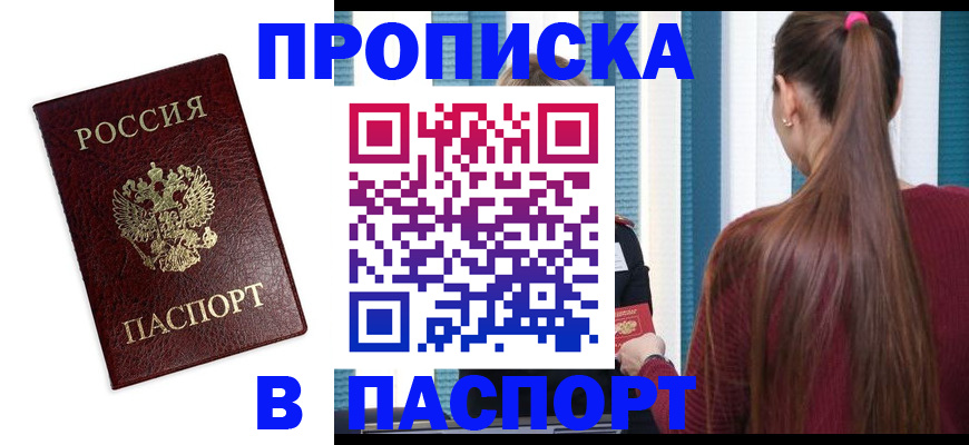где прописаться в Партизанске