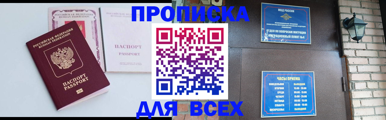 прописка для кредита в Партизанске