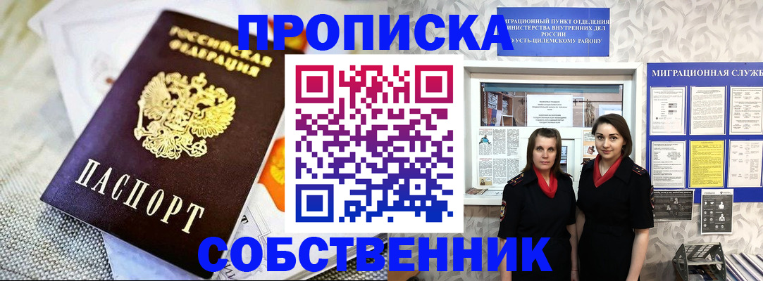 пропишу в квартире в Партизанске